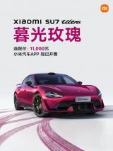 3擋可調(diào)后擾流/暮光玫瑰色 小米SU7 Ultra新選配