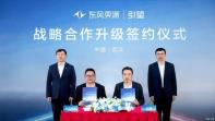 今年將推三款新車 東風(fēng)奕派與華為乾崑簽署戰(zhàn)略合作
