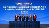 暢享足壇盛宴 吉利銀河贊助總臺2026世界杯轉(zhuǎn)播